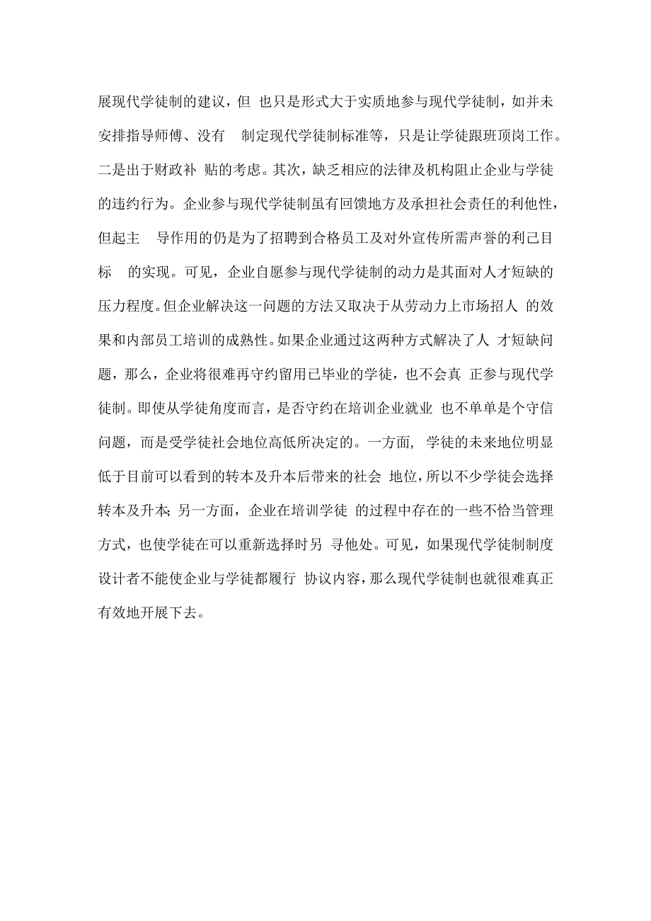 企业与学徒之间难以互守的信用关系.docx_第2页