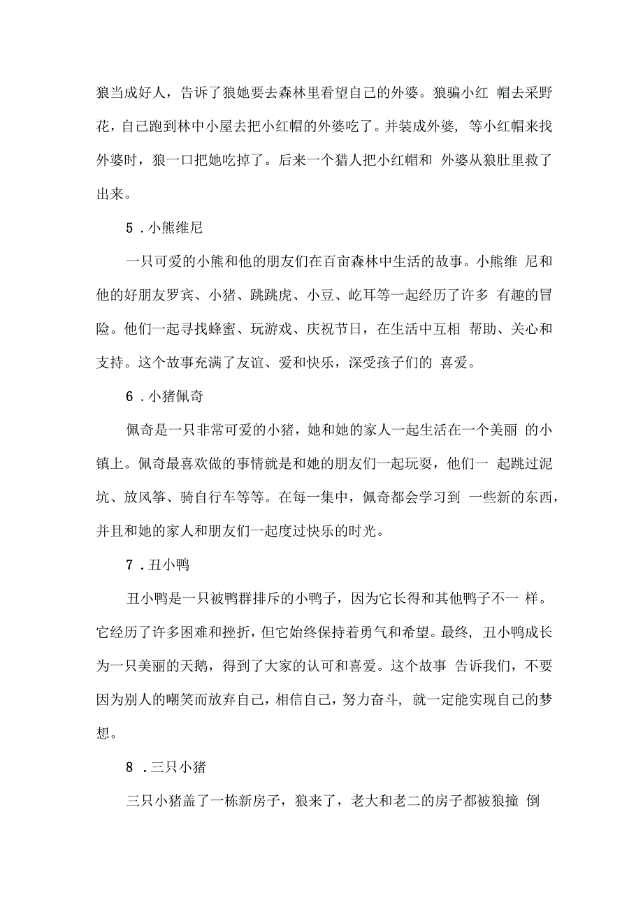 一年级小故事.docx_第2页