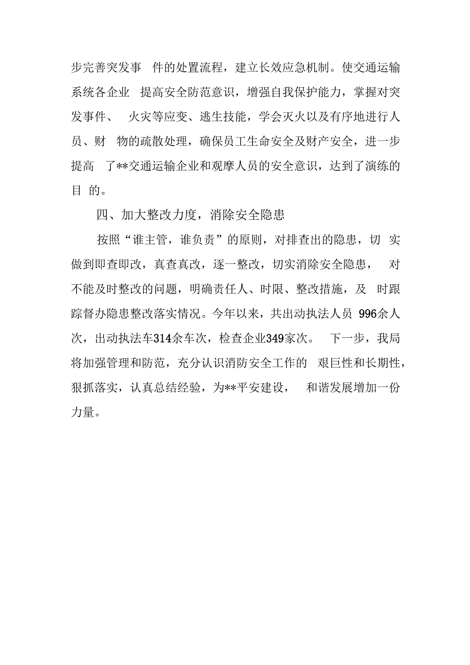 交通运输2023年火灾隐患排查整治工作总结.docx_第3页