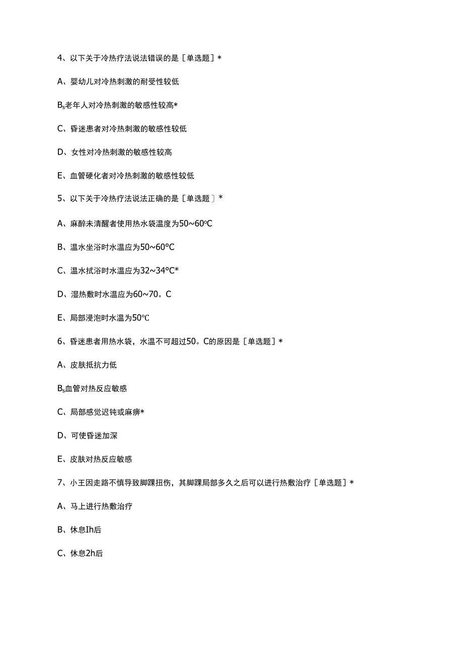 2023年7月基础护理学月度考核试题.docx_第2页