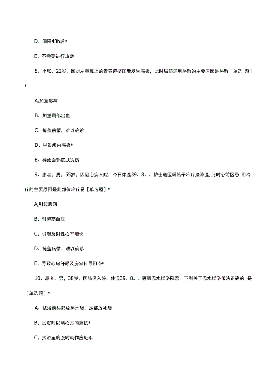 2023年7月基础护理学月度考核试题.docx_第3页