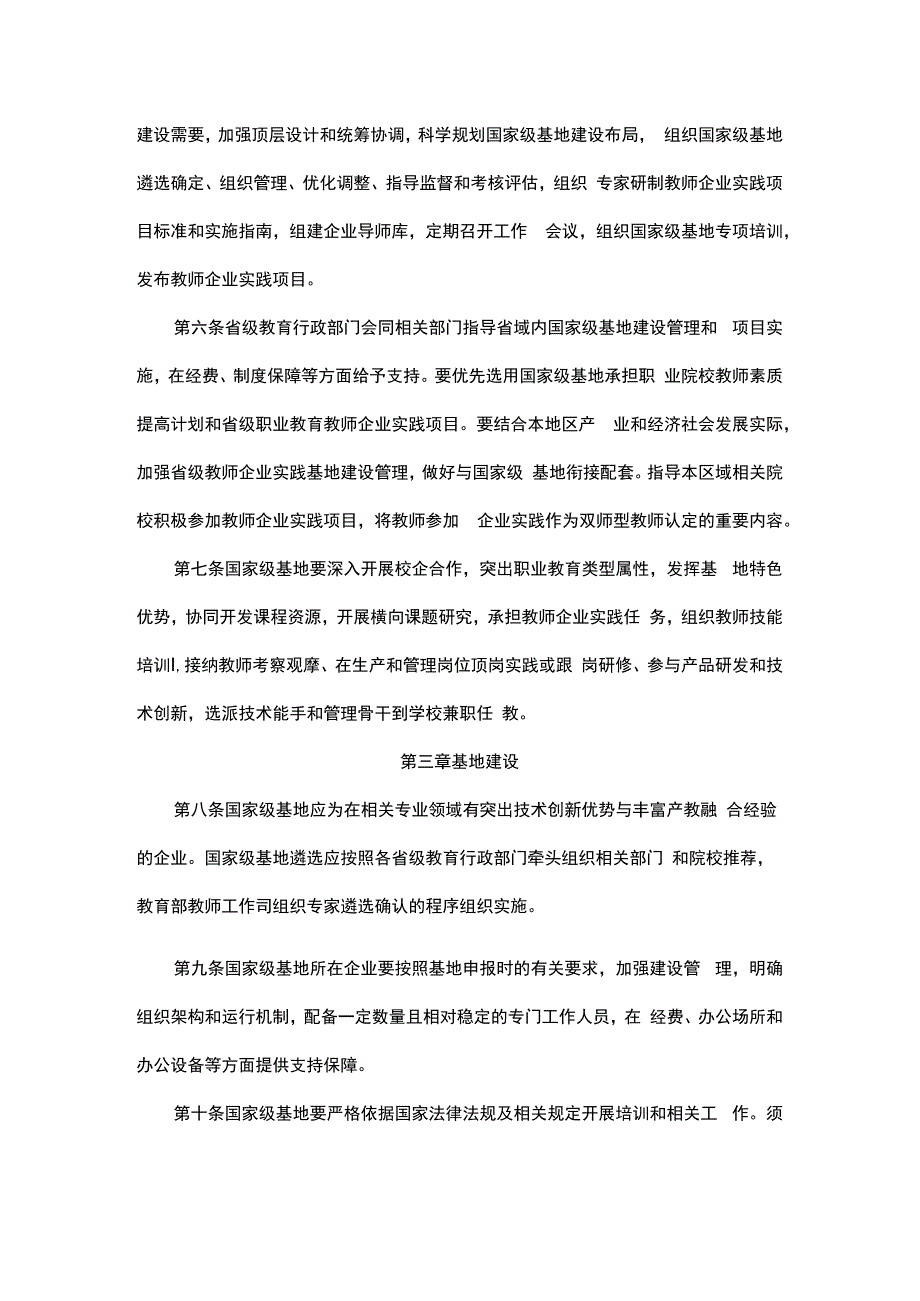 全国职业教育教师企业实践基地管理办法（试行）、国家级职业教育教师和校长培训基地管理办法（试行）.docx_第2页