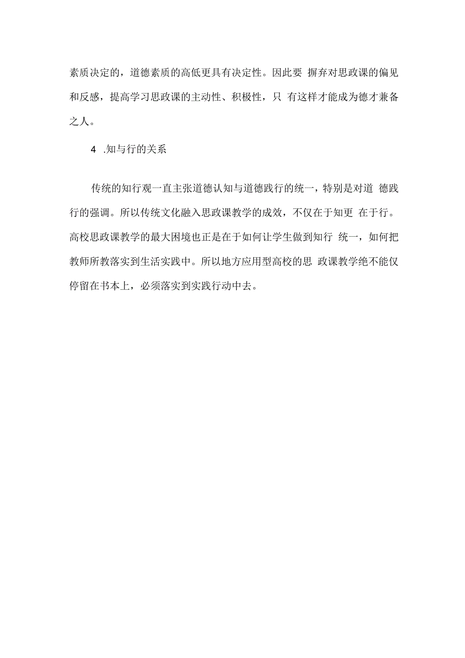 传统文化融入思政课处理好四个关系.docx_第2页