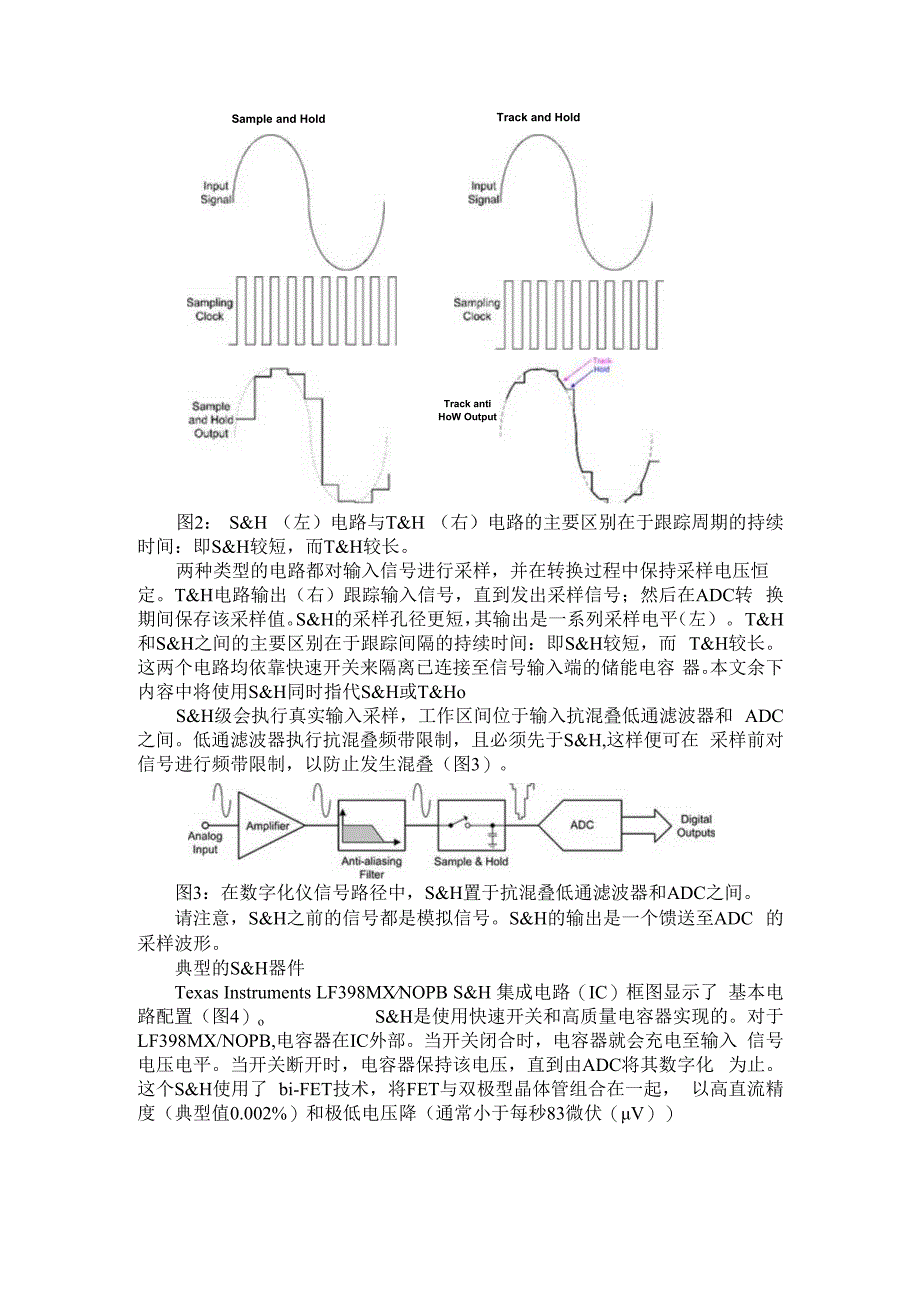 (模拟基础知识)采样和保持电路如何工作并确保 ADC 精度.docx_第2页