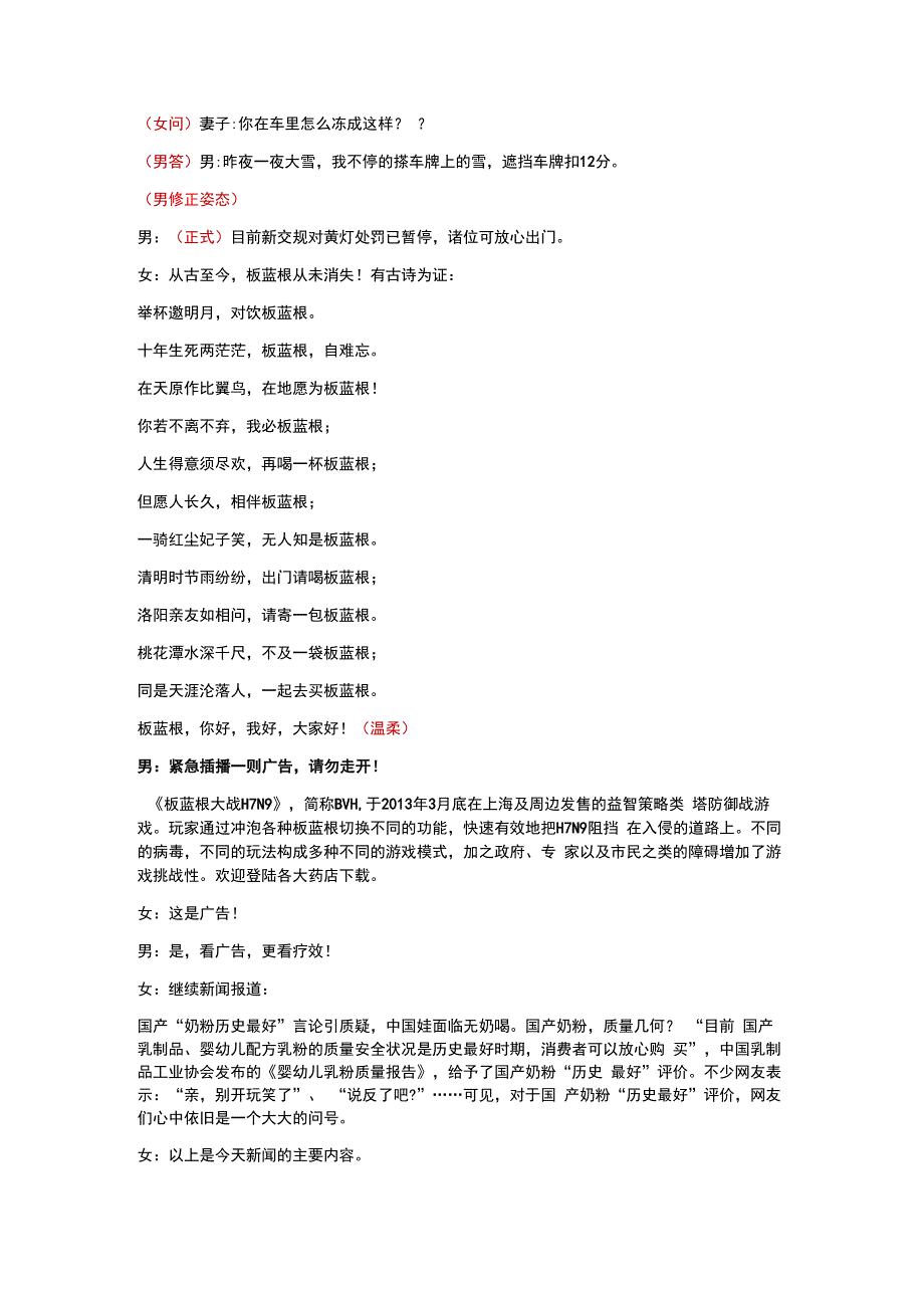 2013新编《新闻联播》最新2人.docx_第2页