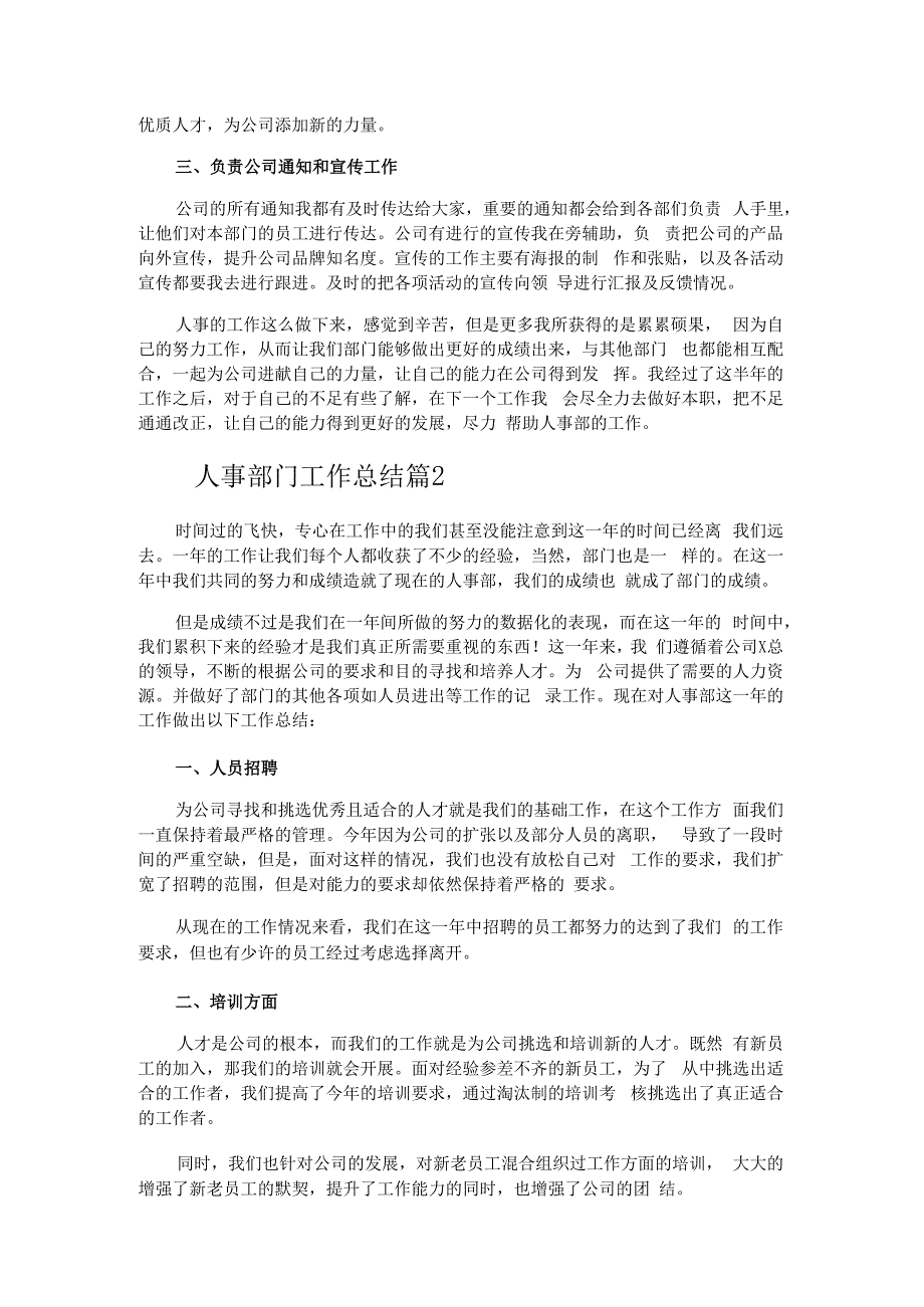 人事部门工作总结.docx_第2页