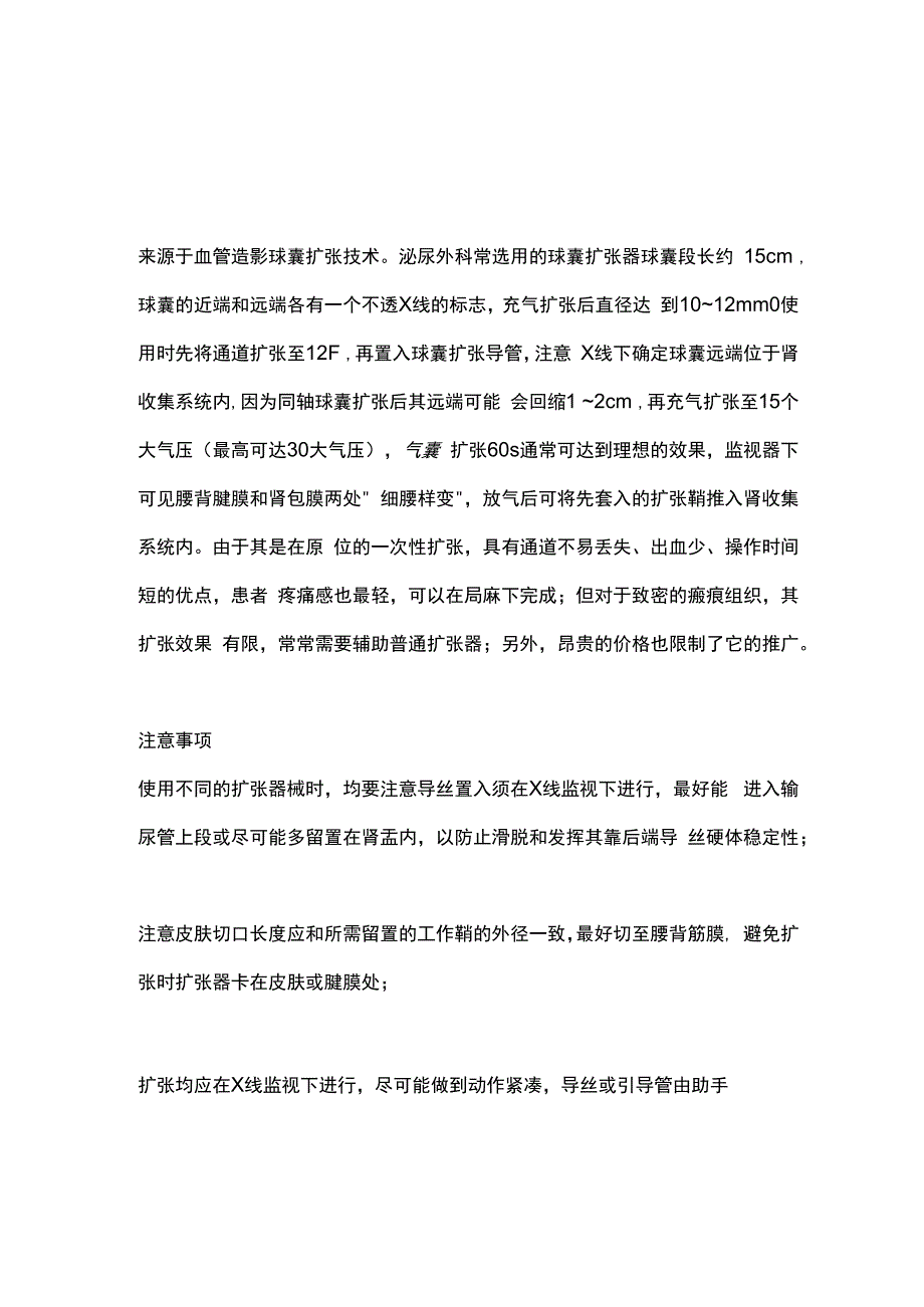 2024经皮肾通道扩张及技巧.docx_第3页