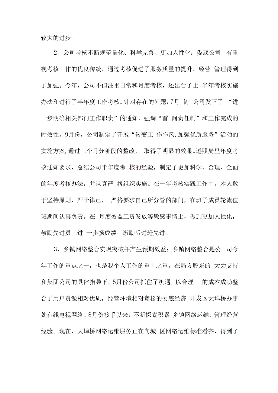 优秀员工年度述职报告（精挑4篇）.docx_第2页