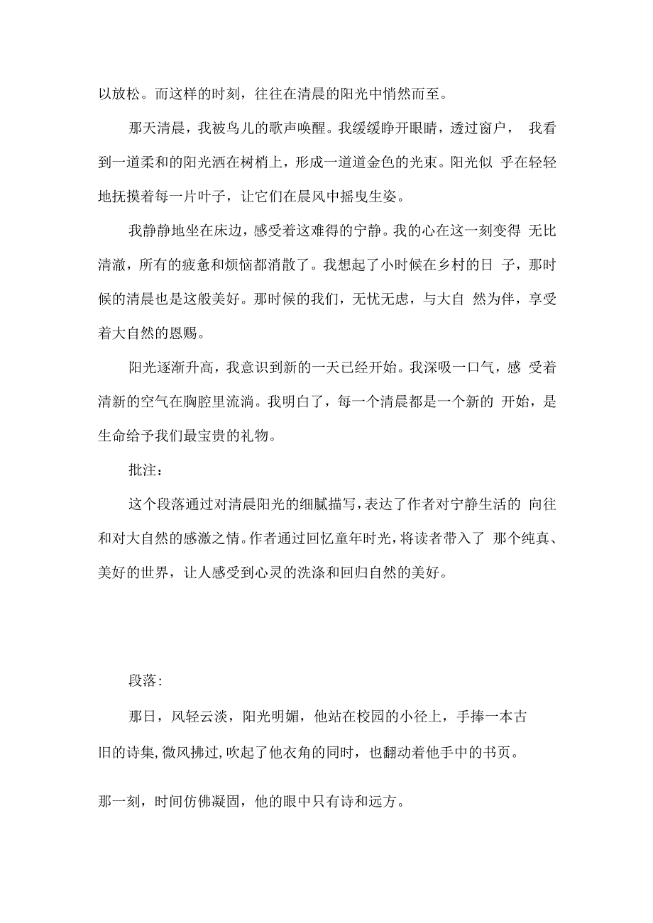 优美语段摘抄含批注不少于350字.docx_第2页