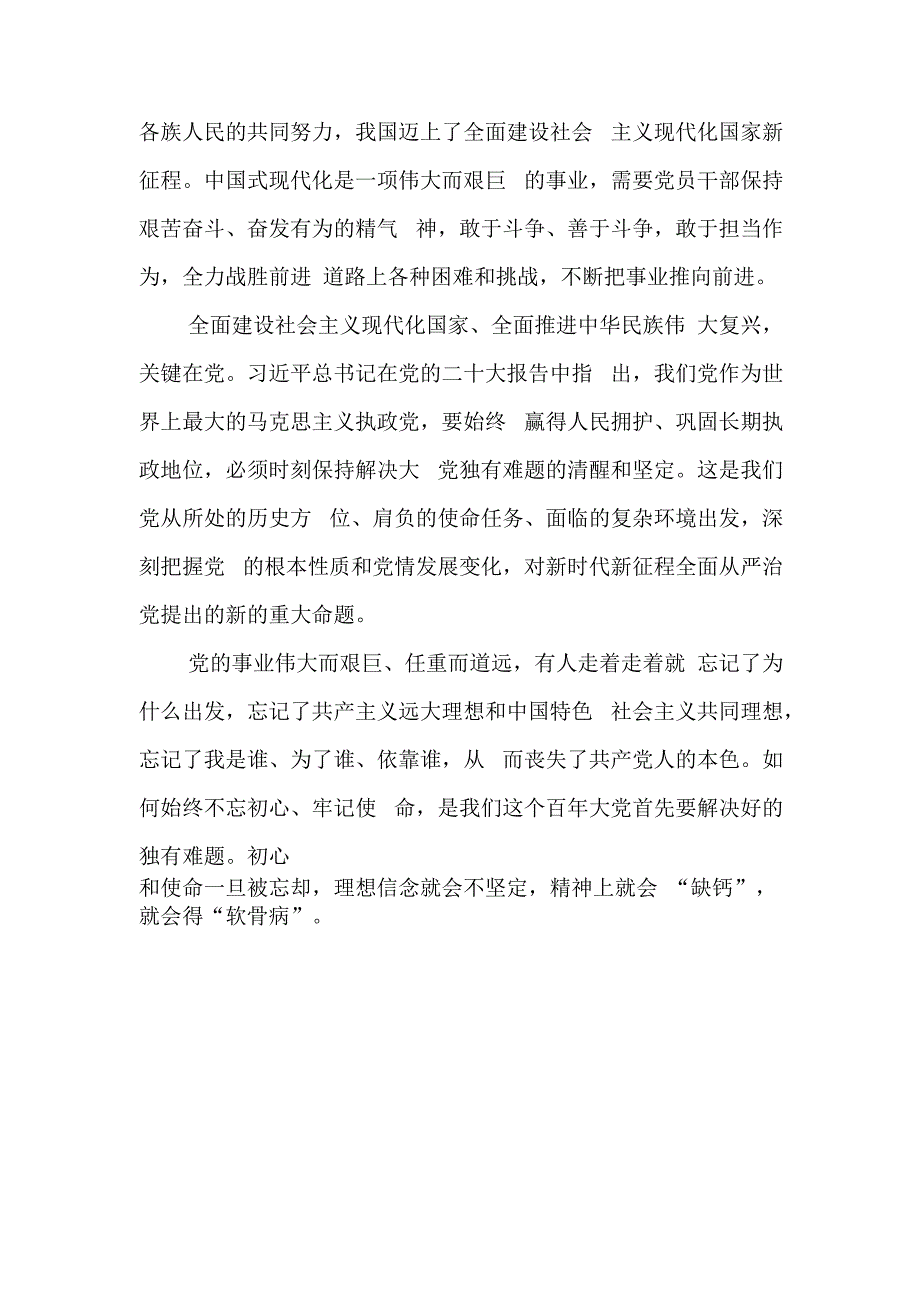 党员领导干部观看学习专题片《持续发力 纵深推进》第一集《解决独有难题》心得体会.docx_第2页