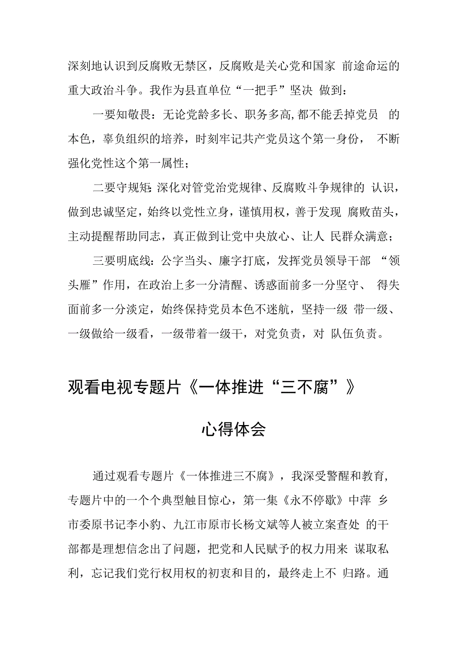 2024年观看电视专题片《一体推进“三不腐”》心得体会35篇.docx_第3页