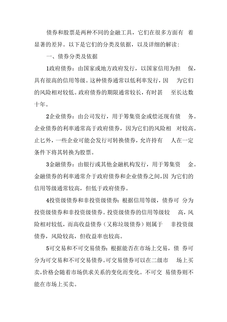 债券股票分类及依据.docx_第1页