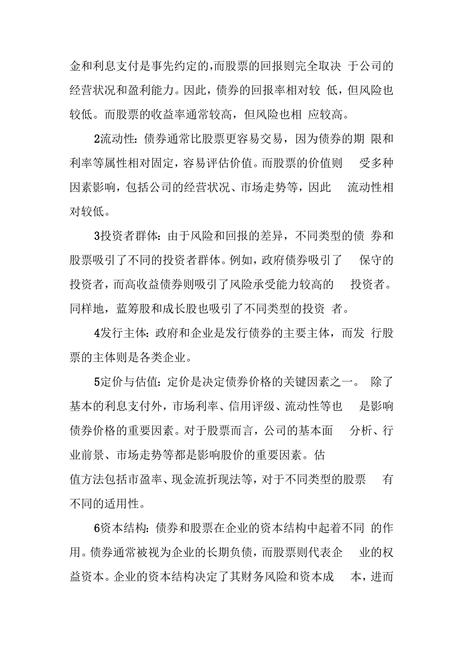 债券股票分类及依据.docx_第3页