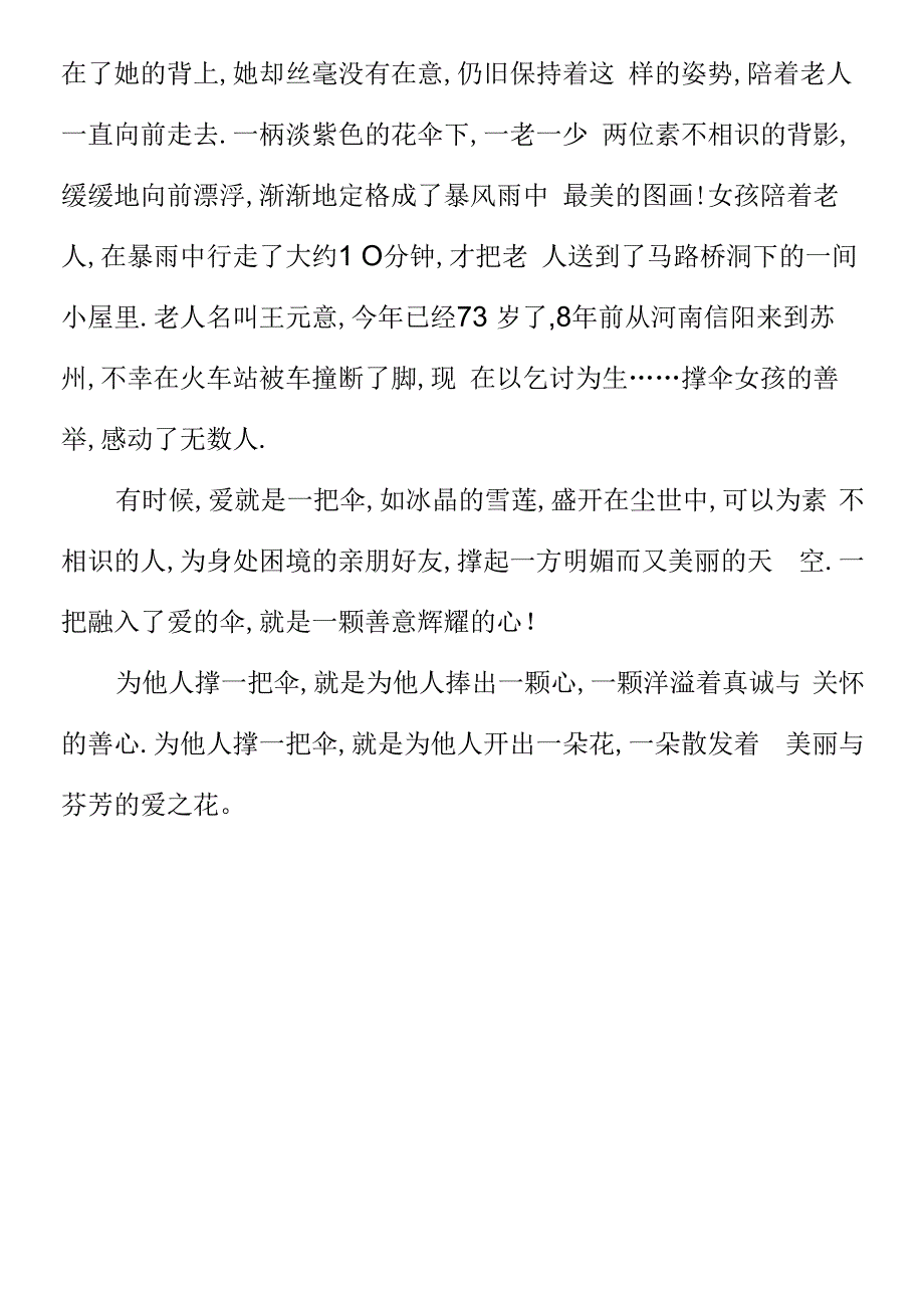 中小学期末作文 《那个为我撑伞的人》范文.docx_第2页