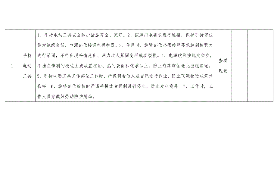 机械设备安全检查表.docx_第2页