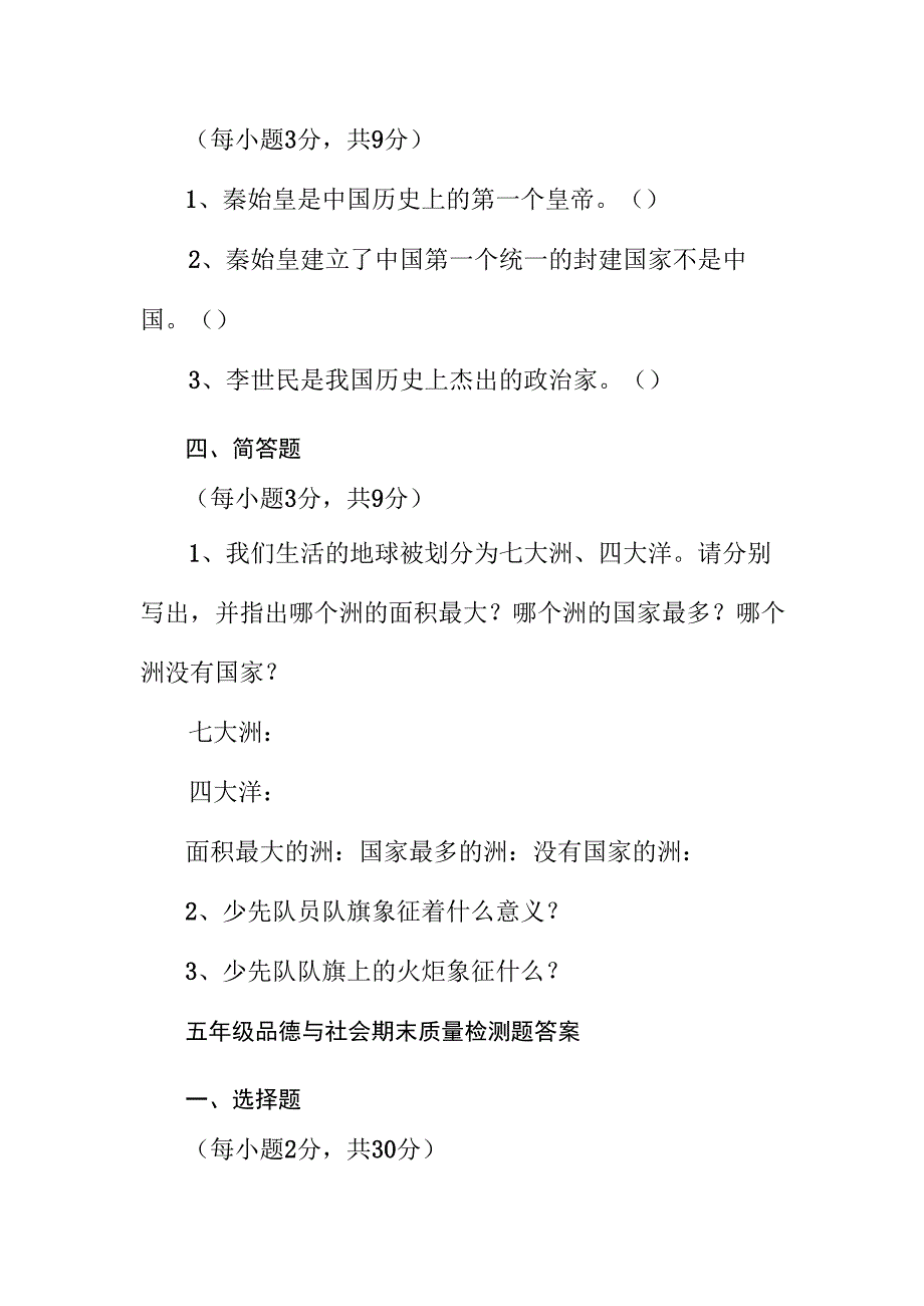 人教版小学五年级下册品德与社会期末考试试题和答案.docx_第3页