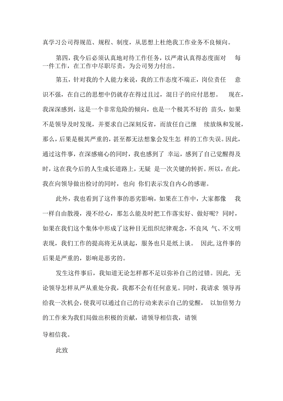 三违人员检讨书9篇汇编.docx_第2页