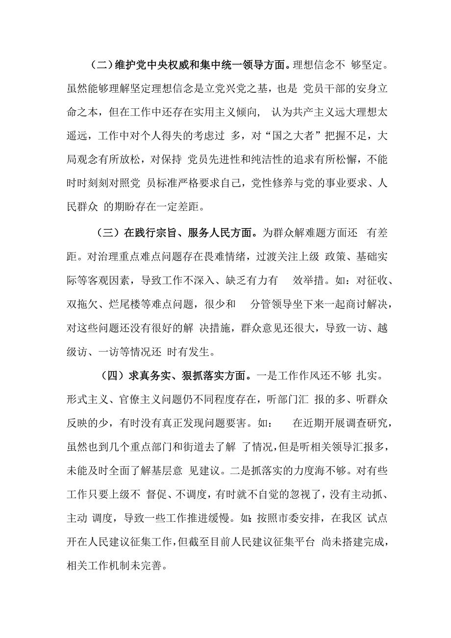 3篇2024年“维护党中央权威和集中统一领导方面、以身作则廉洁自律方面、履行全面从严治党责任”七个方面专题民主生活会对照检查发言材料(.docx_第2页