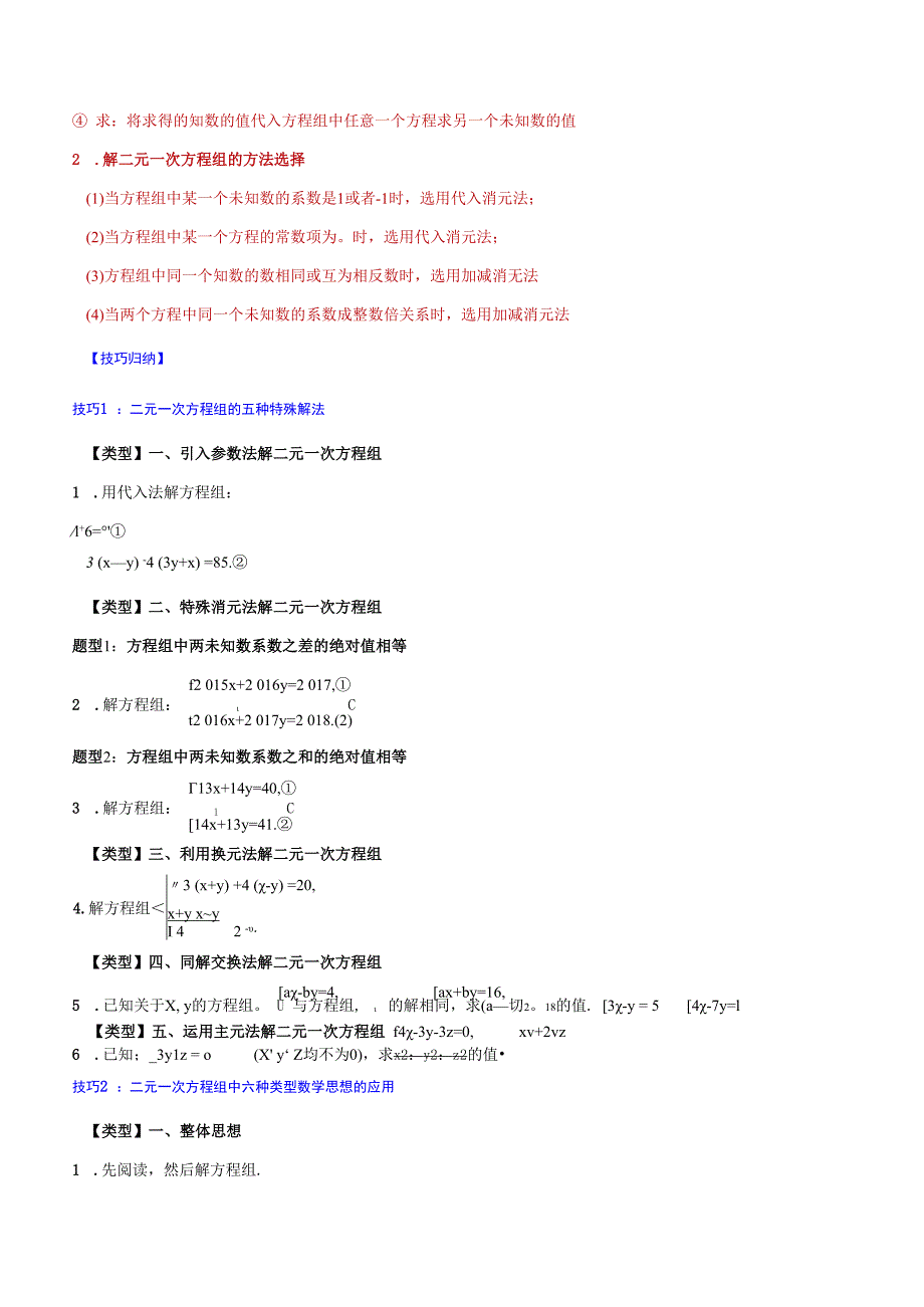 专题07 二元一次方程组(原卷版).docx_第3页