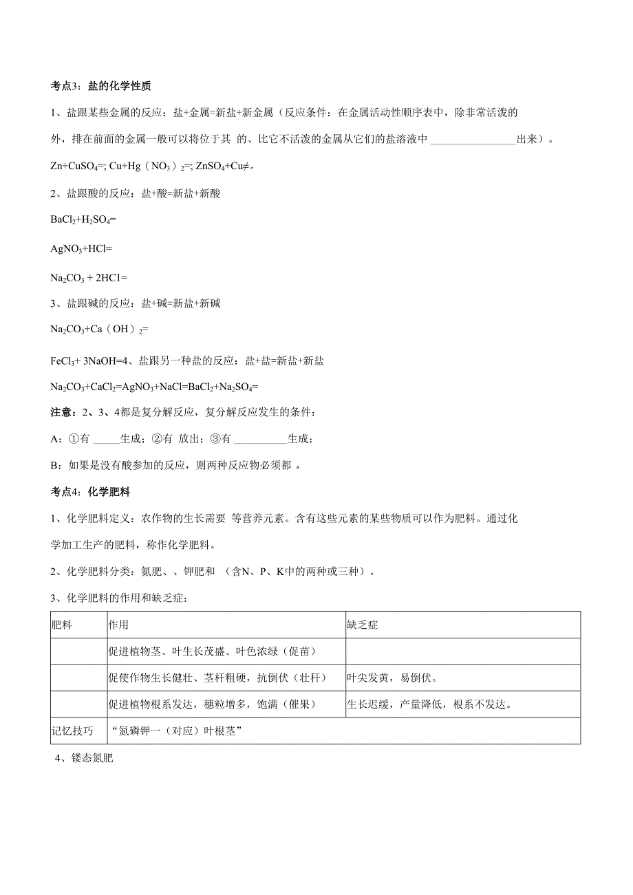 专题08 盐与化肥（原卷版）.docx_第3页