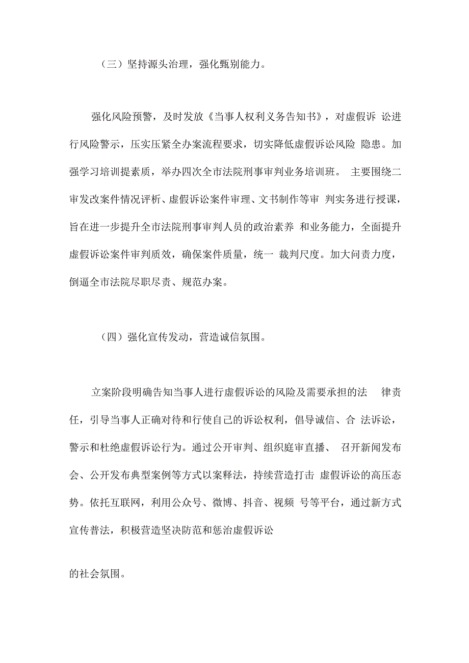 全市法院防范和打击虚假诉讼工作情况报告.docx_第3页