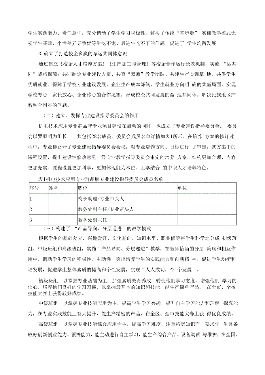 人才培养模式改革成效分析报告.docx_第2页