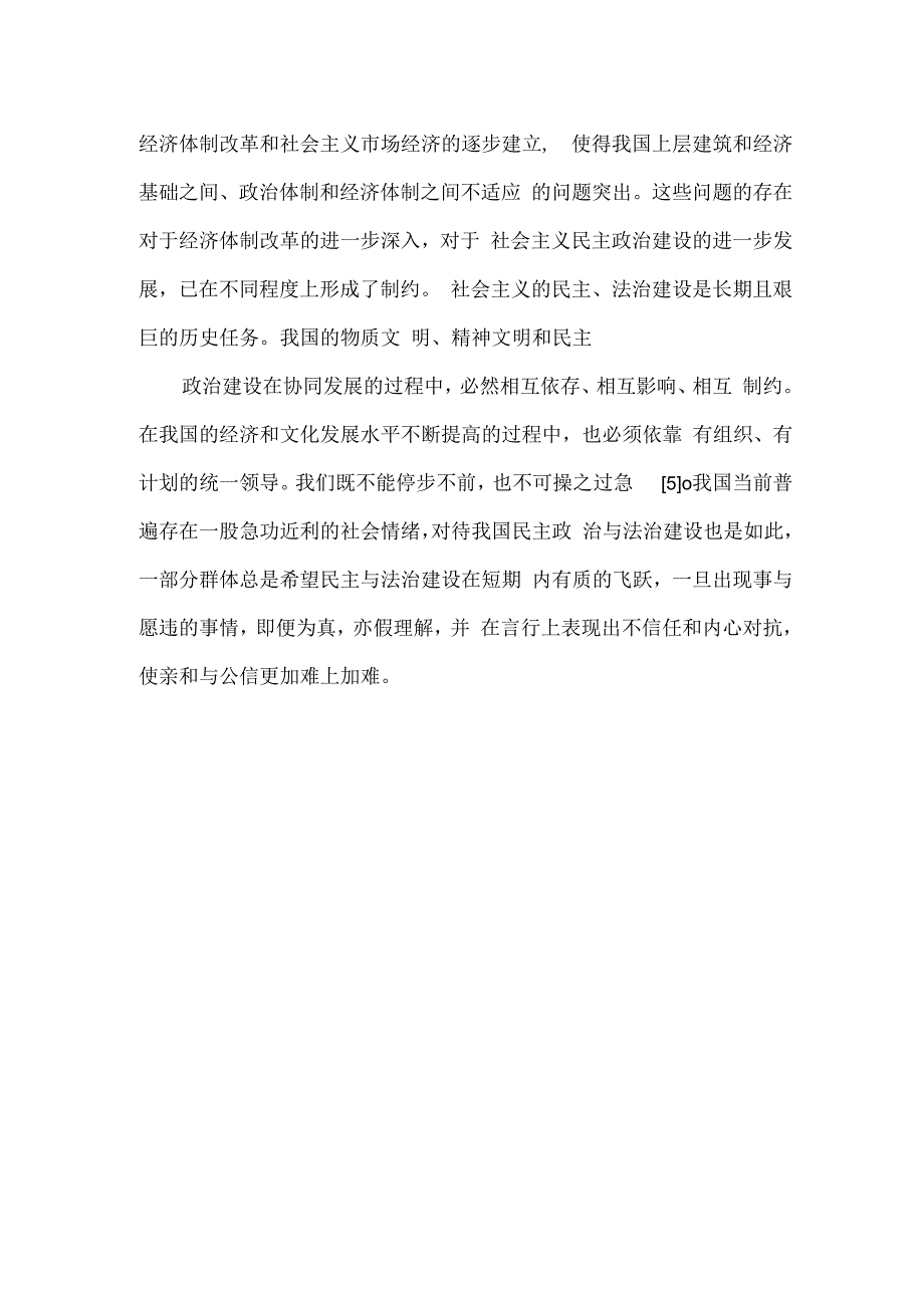 公信力受到社会转型时期特定矛盾的冲击.docx_第2页