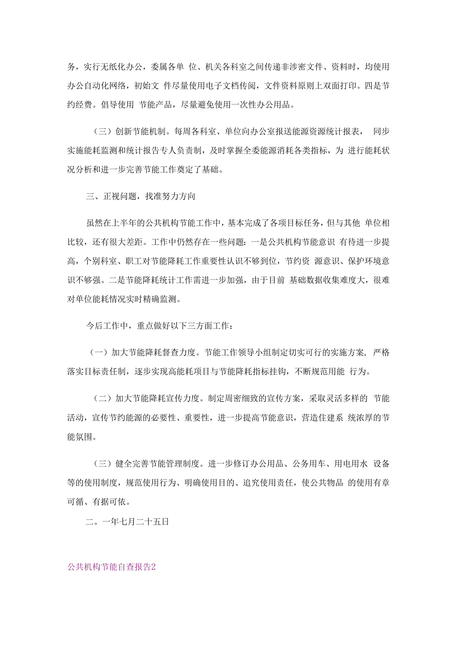 公共机构节能自查报告.docx_第2页