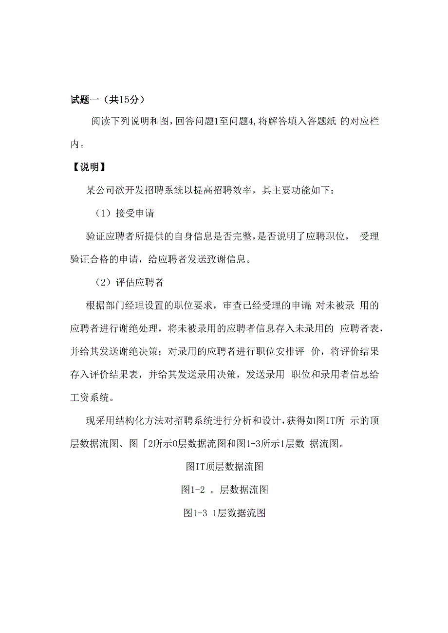 下半年软件设计师下午试卷.docx_第2页