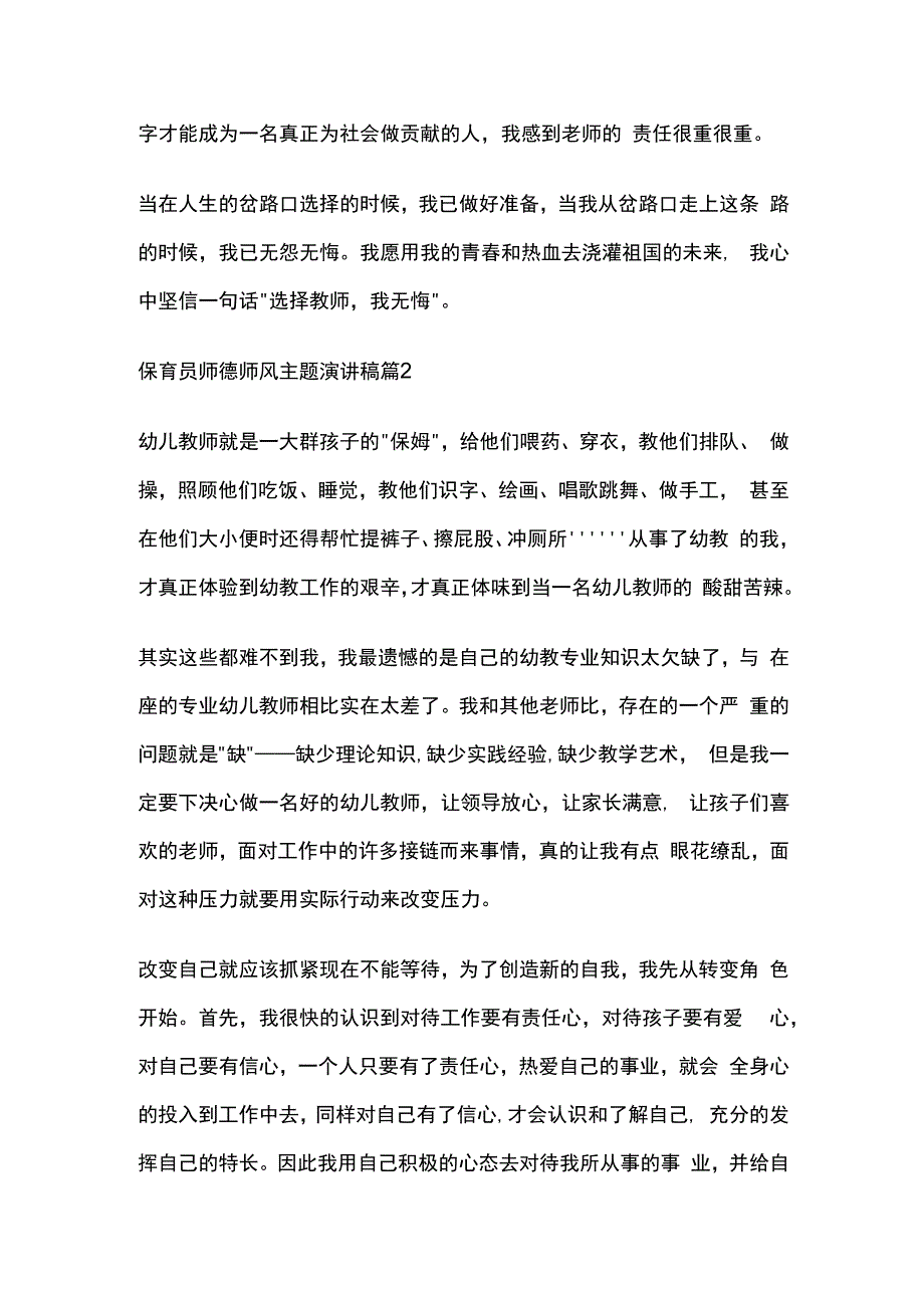 保育员师德师风主题演讲稿5篇全套.docx_第2页