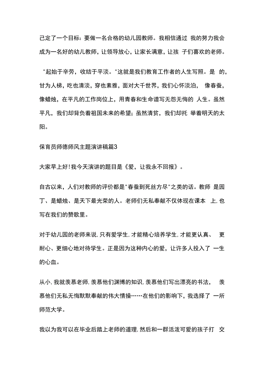 保育员师德师风主题演讲稿5篇全套.docx_第3页