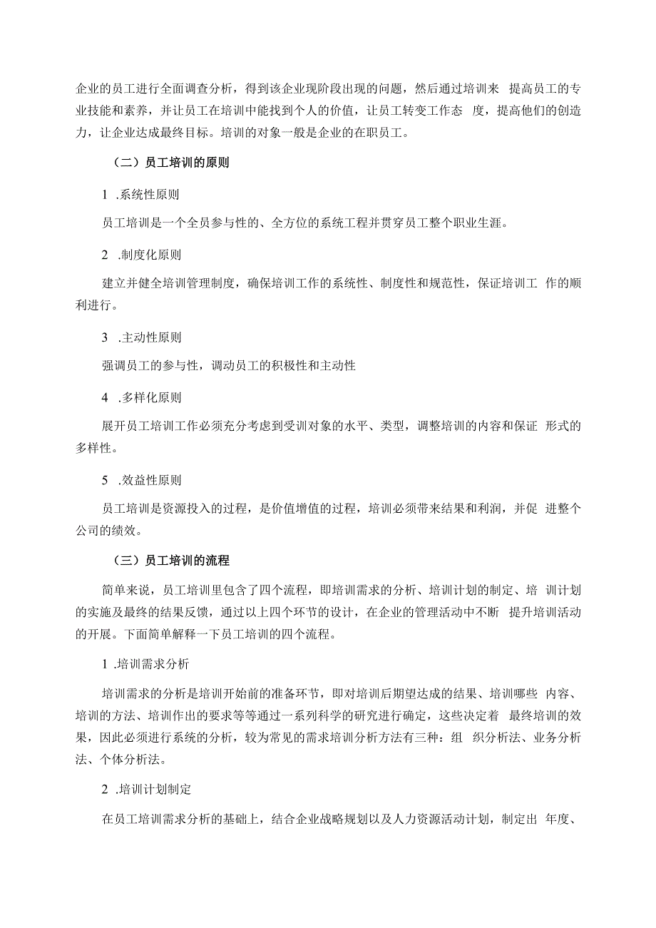 【《S网络科技有限公司员工培训存在问题及完善对策探析11000字》（论文）】.docx_第3页