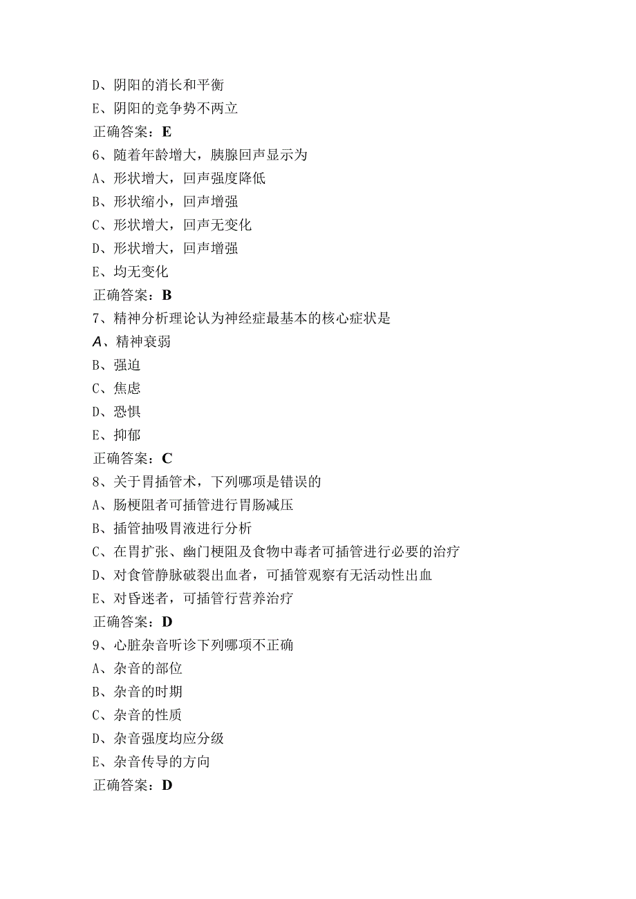 三基医师模拟习题及答案.docx_第3页