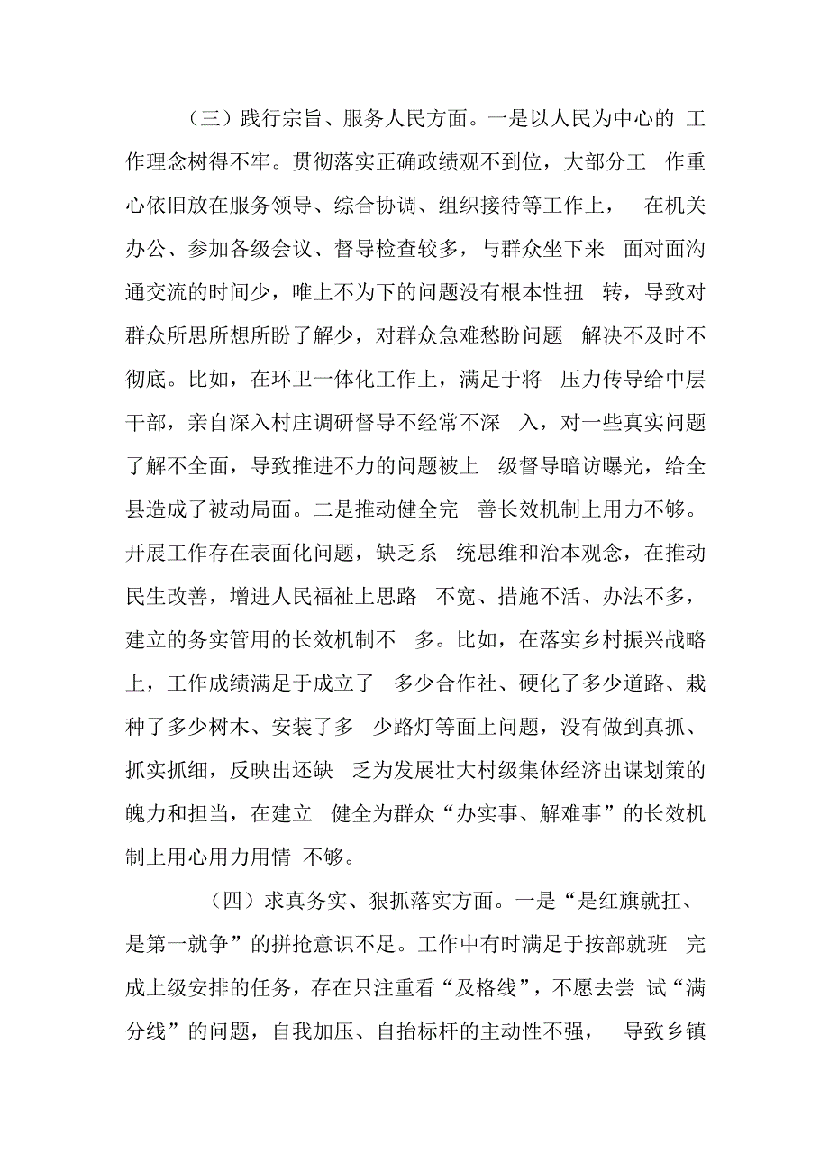 乡镇党委书记2024年度专题(狠抓落实方面、以身作则、廉洁自律方面、履行全面从严治党责任)民主生活会对照检查发言材料.docx_第3页