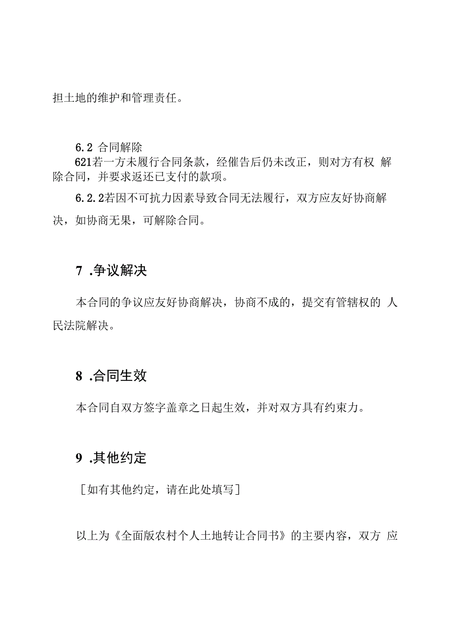 全面版农村个人土地转让合同书.docx_第3页