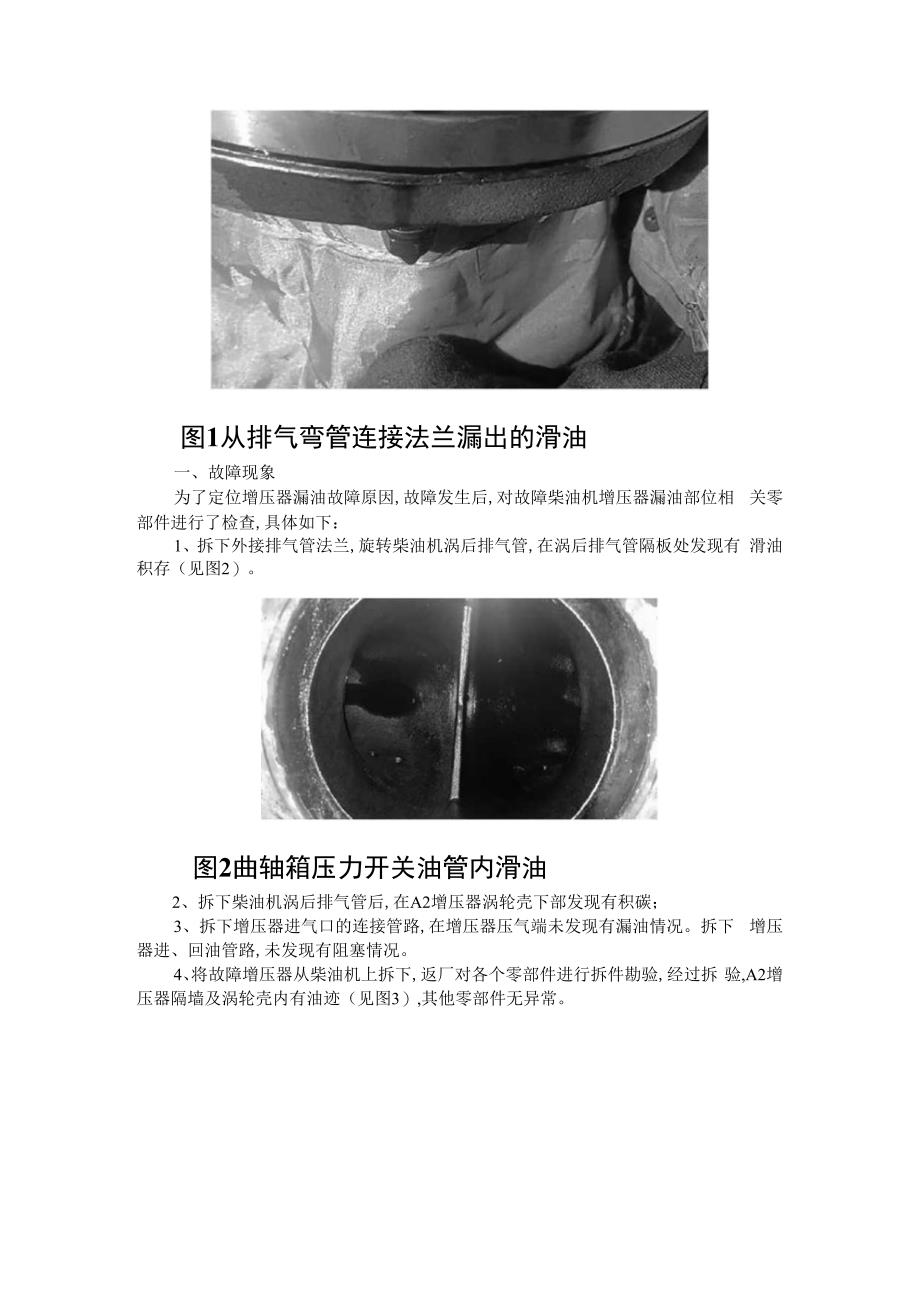 16V柴油机增压器漏油常见故障排查与问题分析.docx_第2页