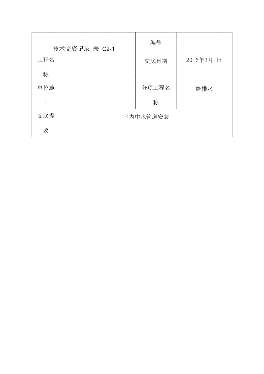 中水管道安装.docx_第1页