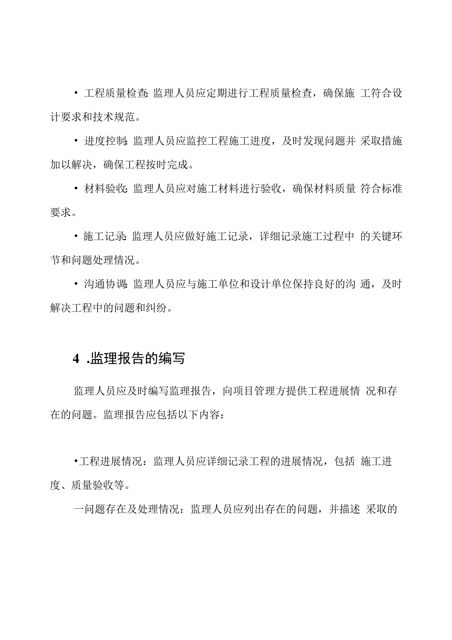 保温工程监理实践指南.docx_第2页