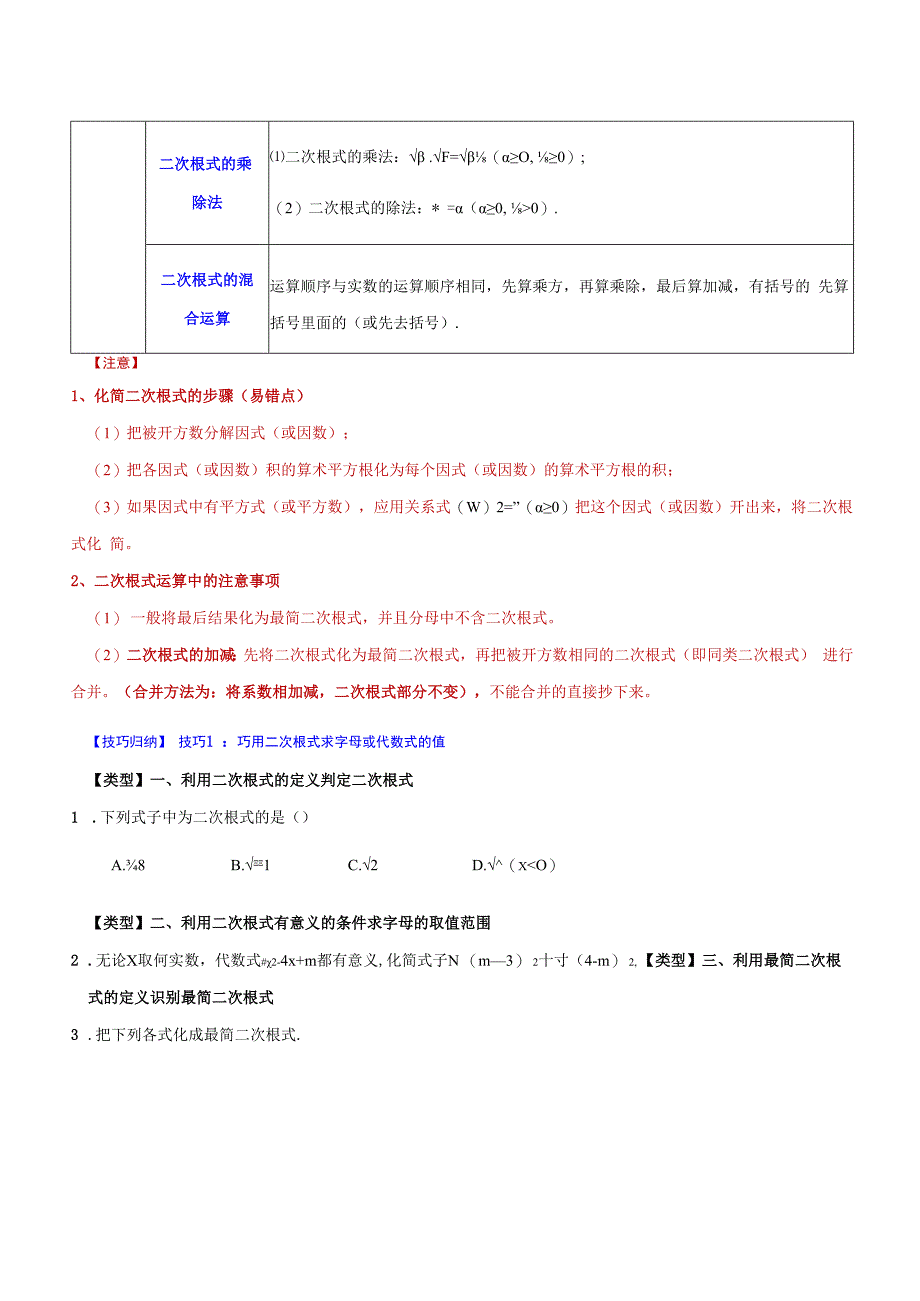 专题05 二次根式(原卷版).docx_第2页