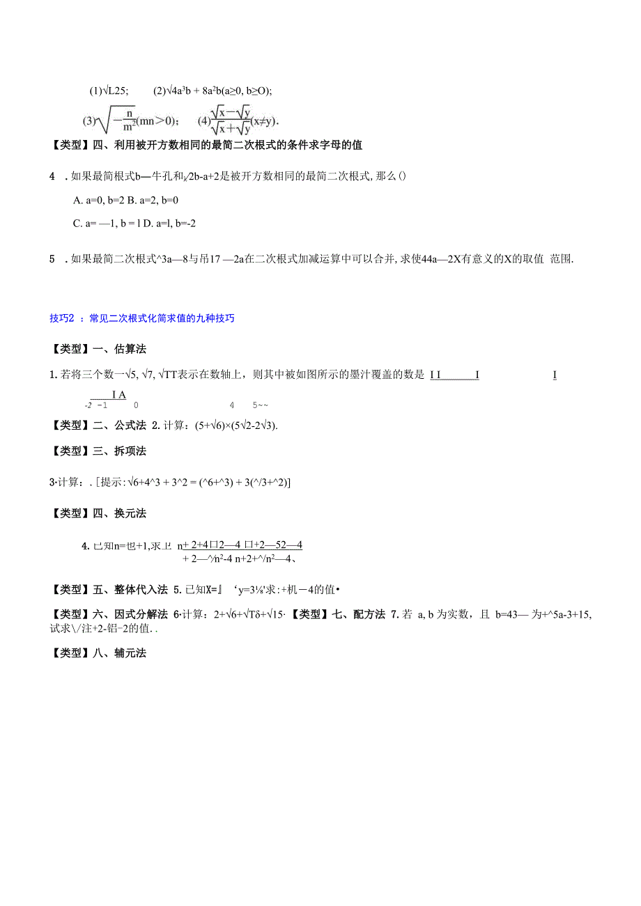 专题05 二次根式(原卷版).docx_第3页