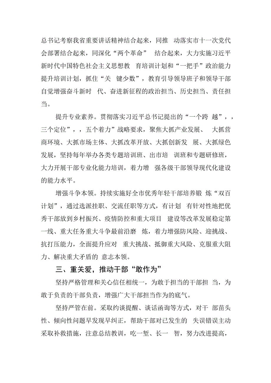 交流发言：忠诚勤学务实担当自律 努力打开事业新局面闯出发展新天地.docx_第3页