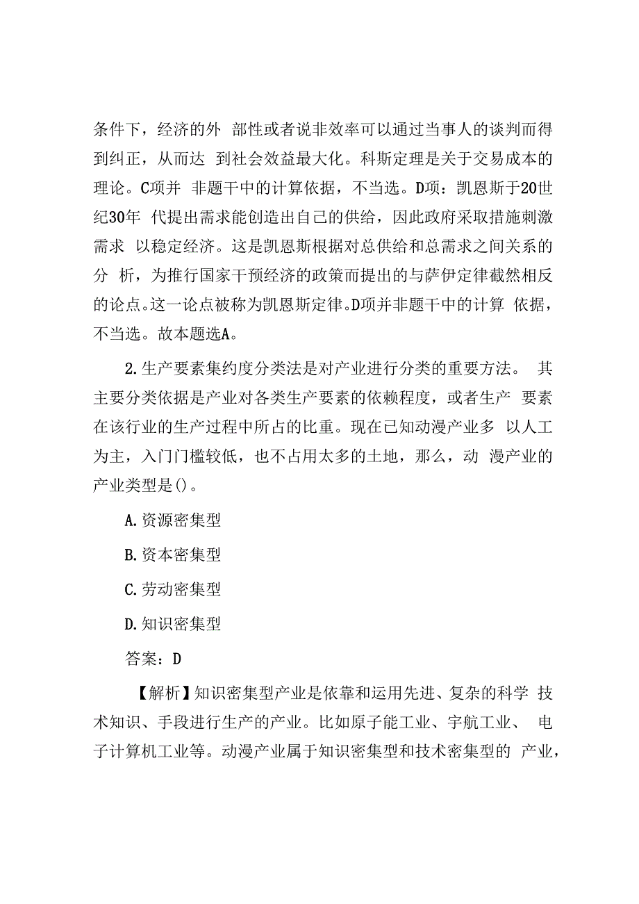 2020年山东省事业单位公共基础知识真题及答案解析.docx_第2页