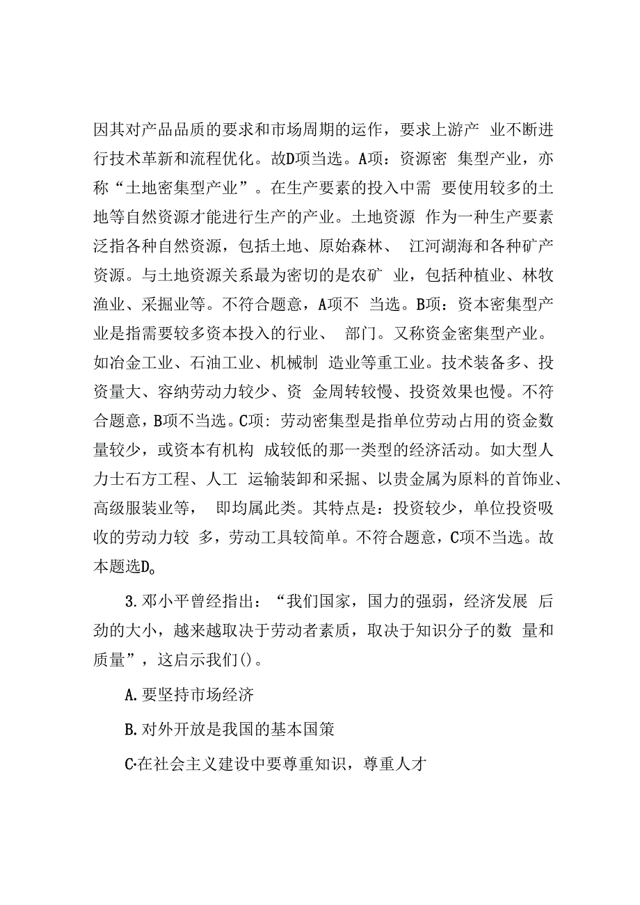 2020年山东省事业单位公共基础知识真题及答案解析.docx_第3页