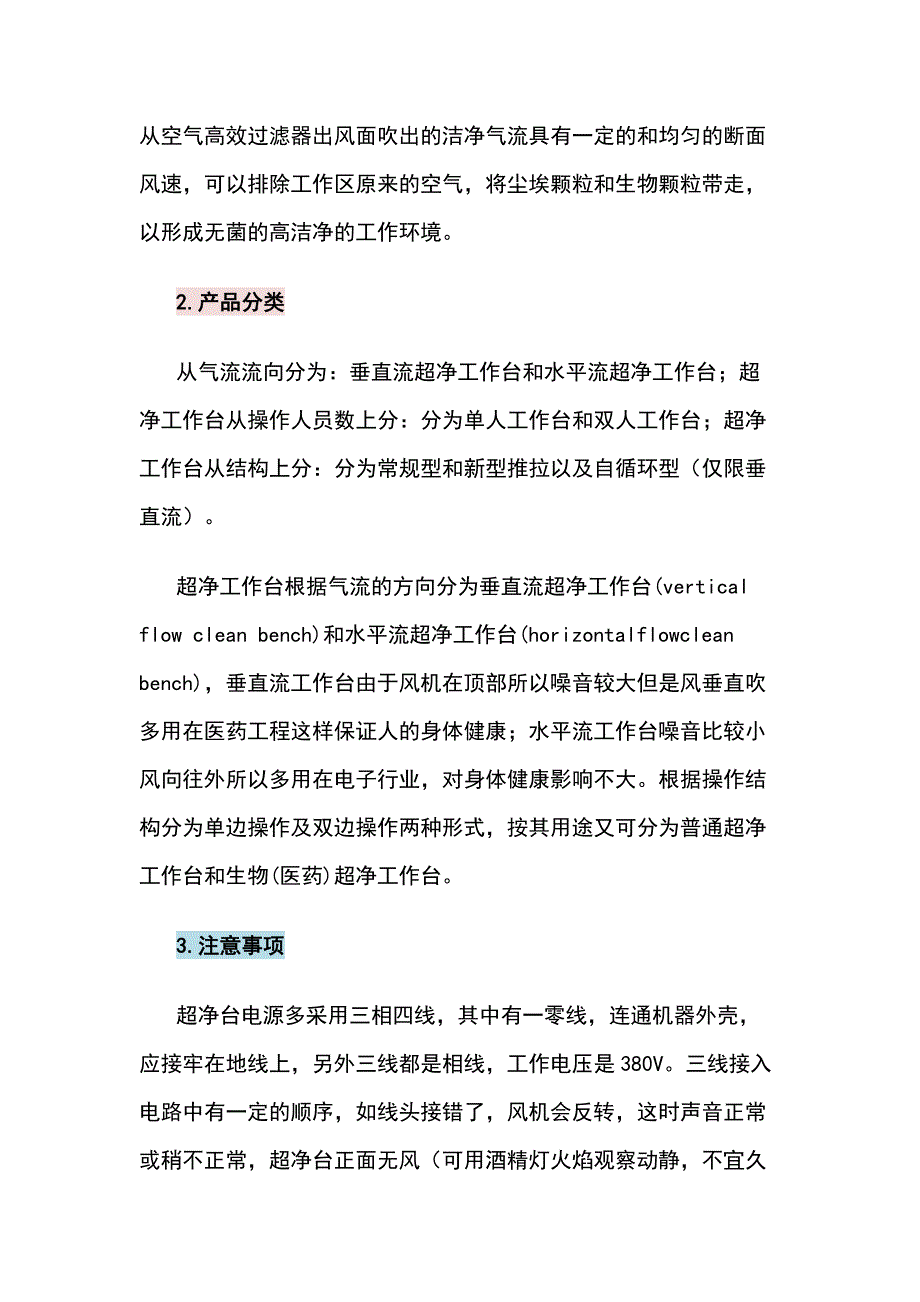 超净工作台基础知识.docx_第2页