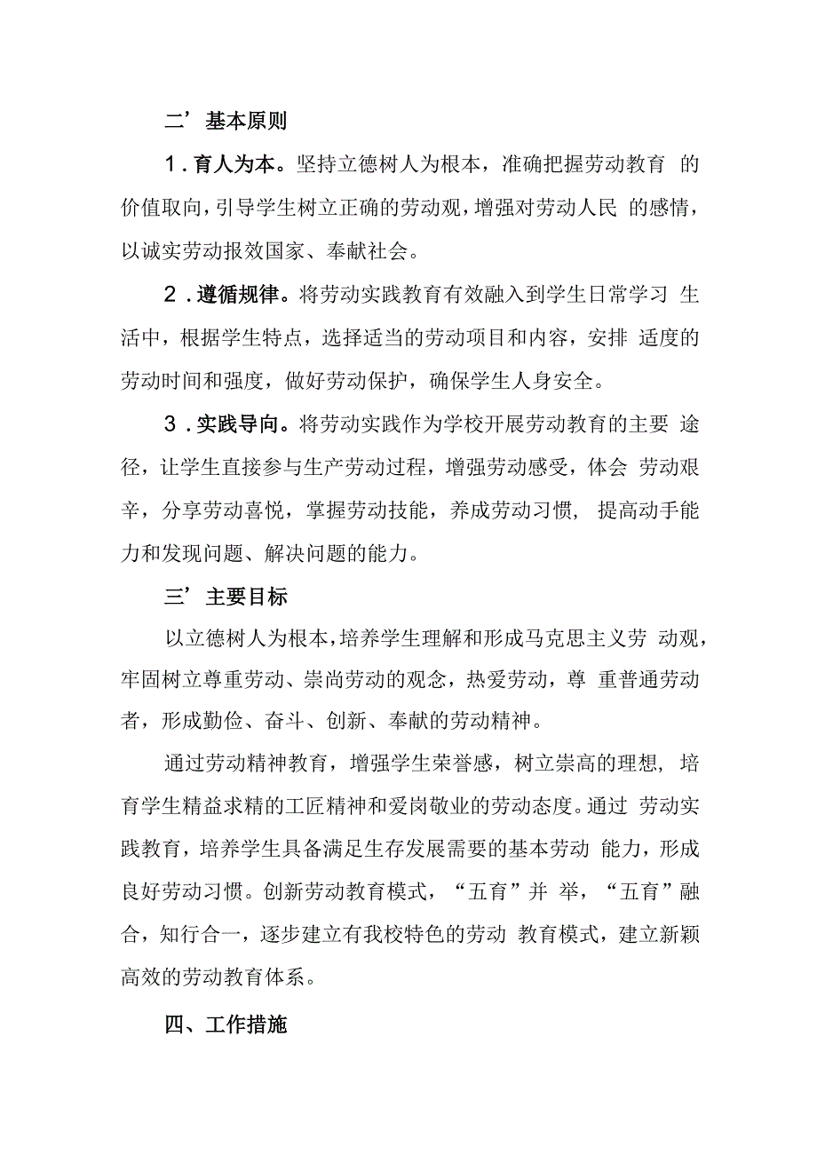 中学劳动教育工作实施方案.docx_第2页