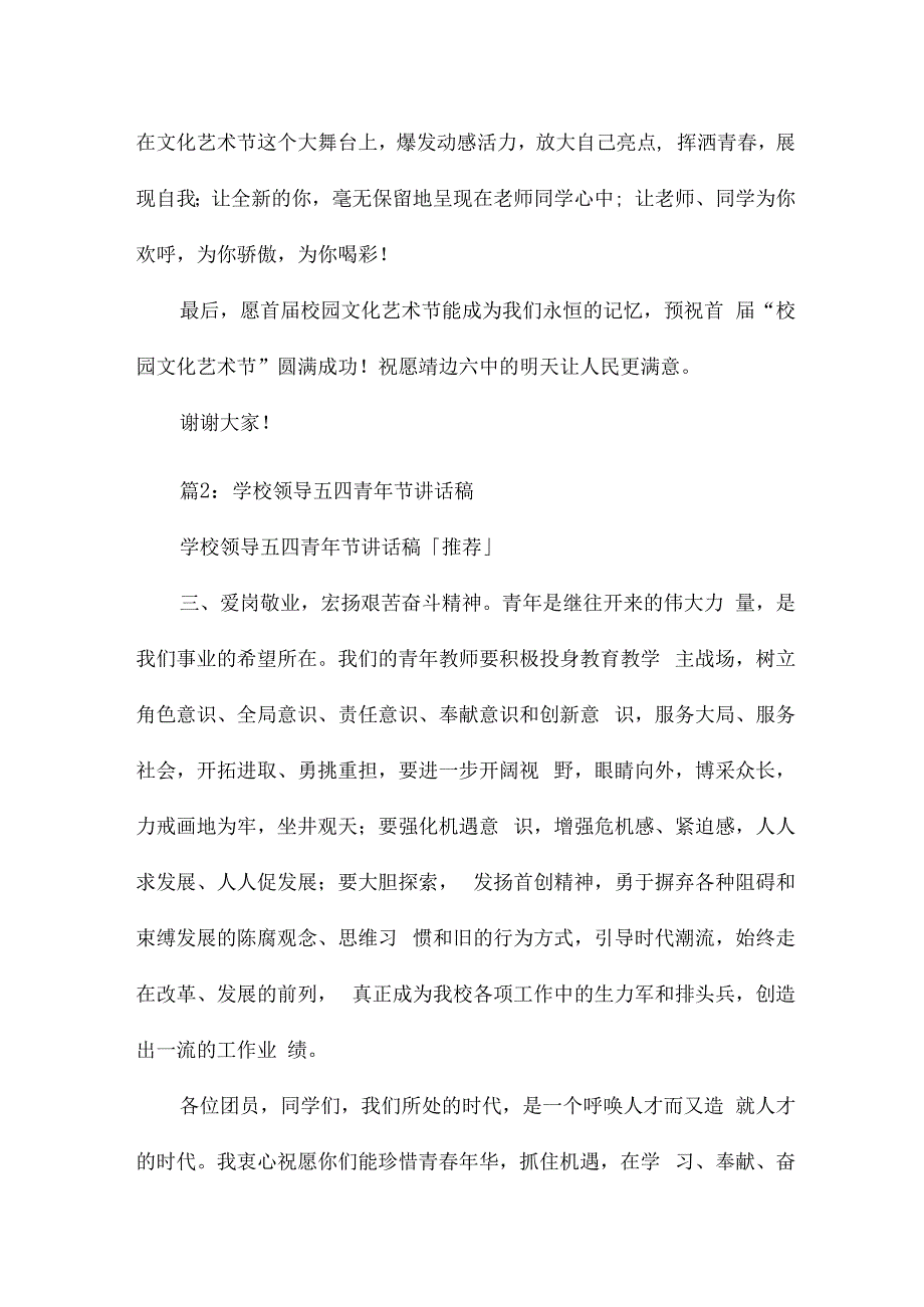 五四学校领导讲话稿18篇.docx_第3页