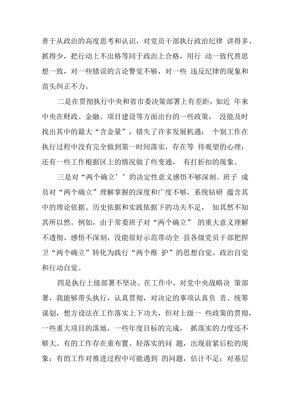 (党支部班子)围绕组织开展主题教育、执行上级组织决定、严格组织生活、加强党员教育管理监督、联系服务群众、抓好自身建设6个方面对照检.docx_第3页