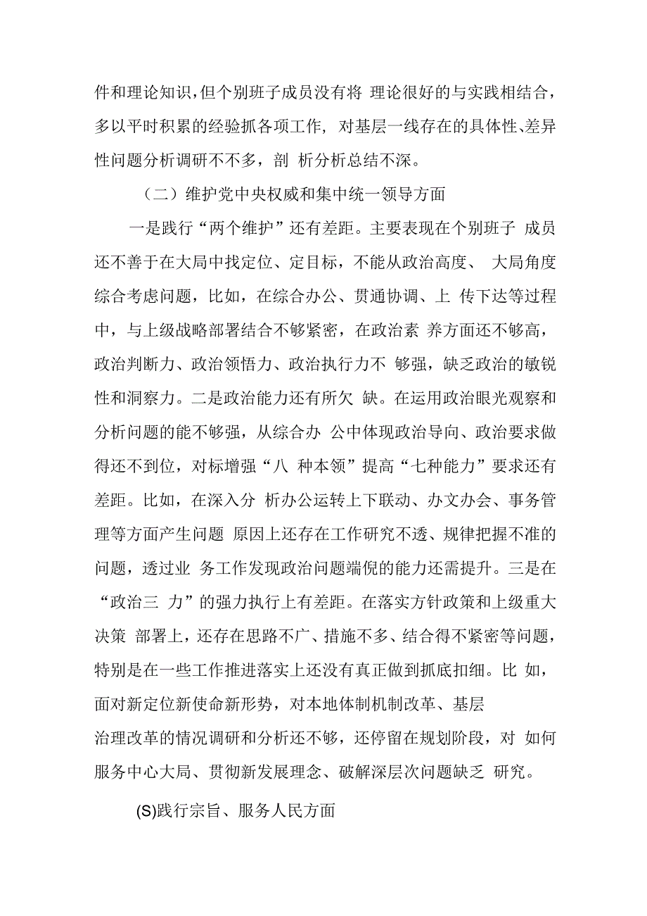 以身作则、廉洁自律新六个方面存在的问题查摆原因分析整改措施8篇.docx_第3页