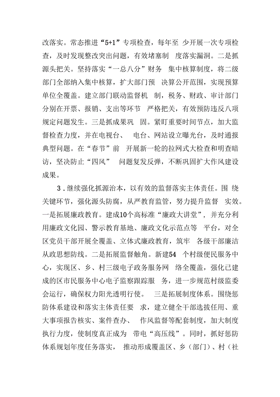 党风廉政建设主体责任落实情况汇报.docx_第3页