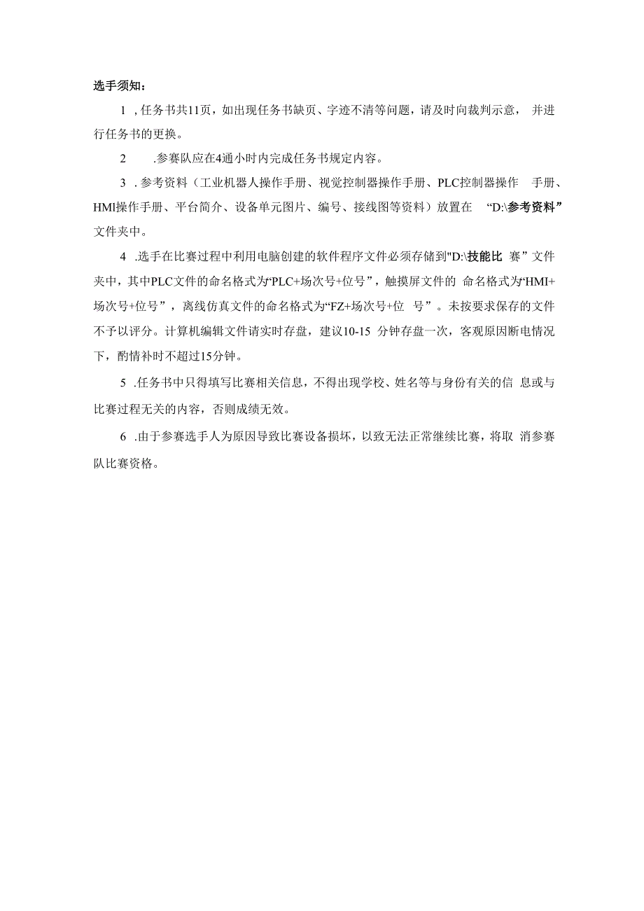 全国职业大赛（中职）ZZ008智能制造设备技术应用赛题第7套（学生赛）3.docx_第2页